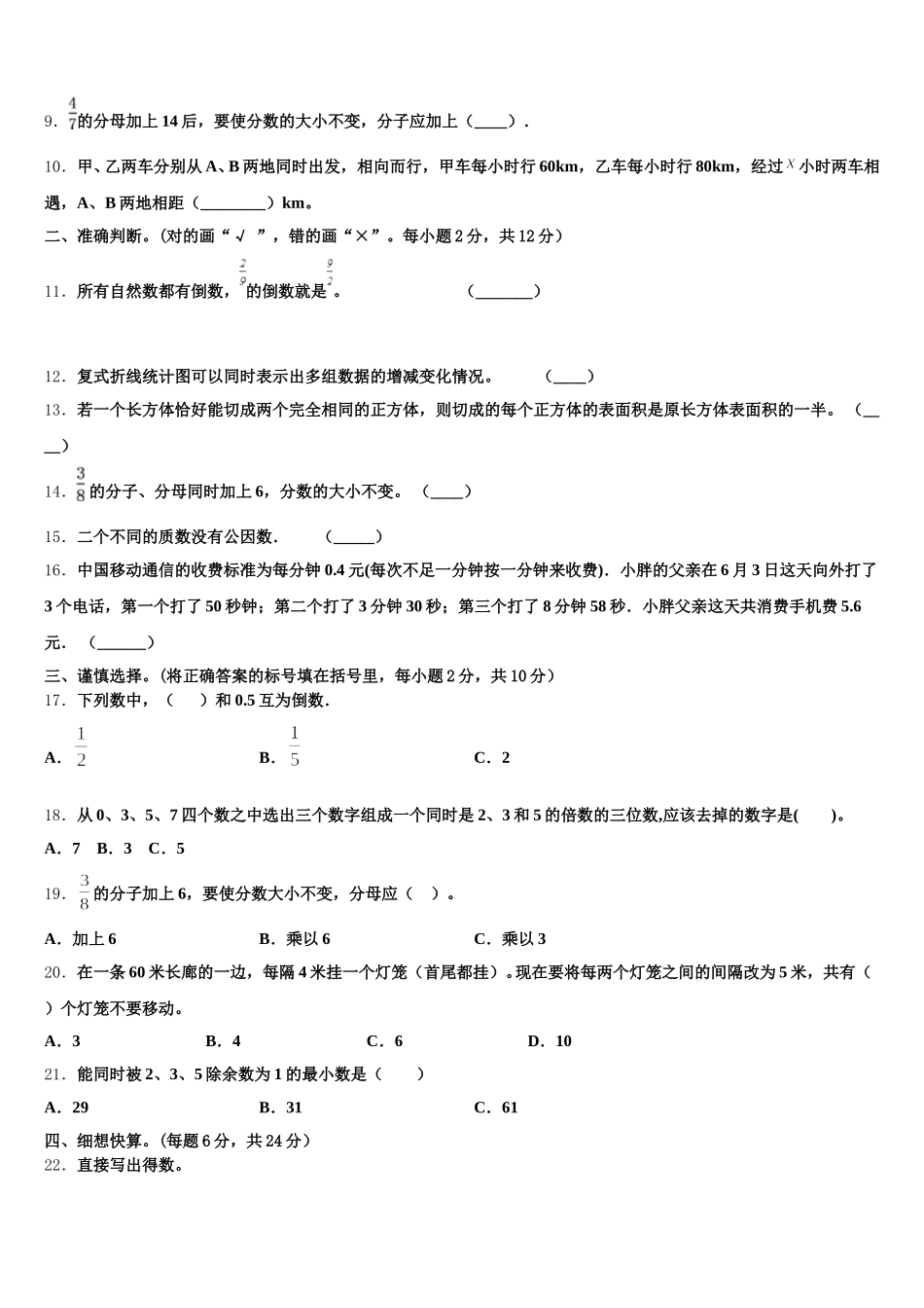 2025-2026学年广西壮族桂林市灌阳县五下数学期末综合测试模拟试题含答案_第2页