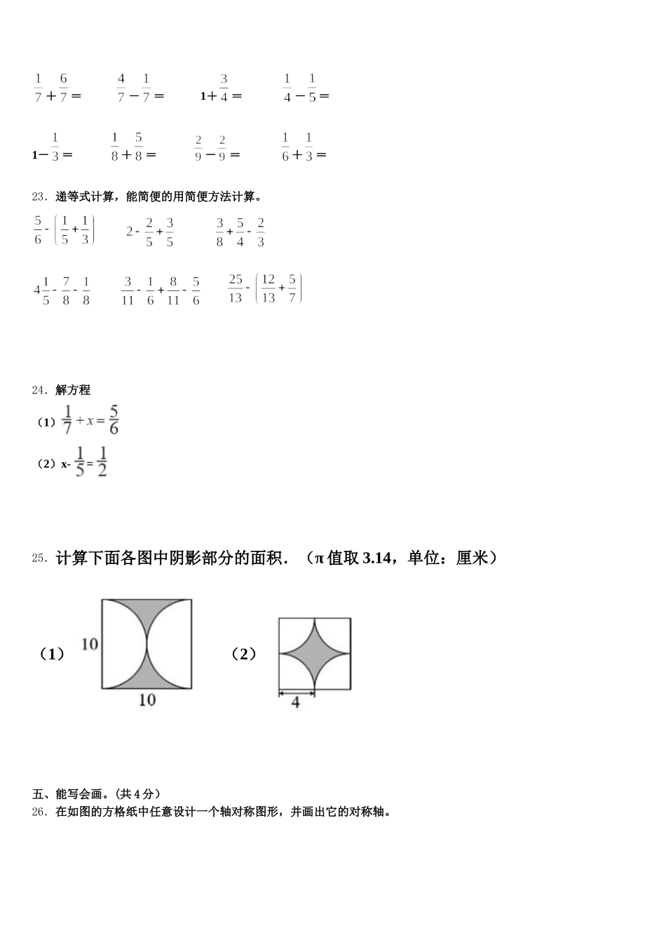 2025-2026学年广西壮族桂林市灌阳县五下数学期末综合测试模拟试题含答案_第3页