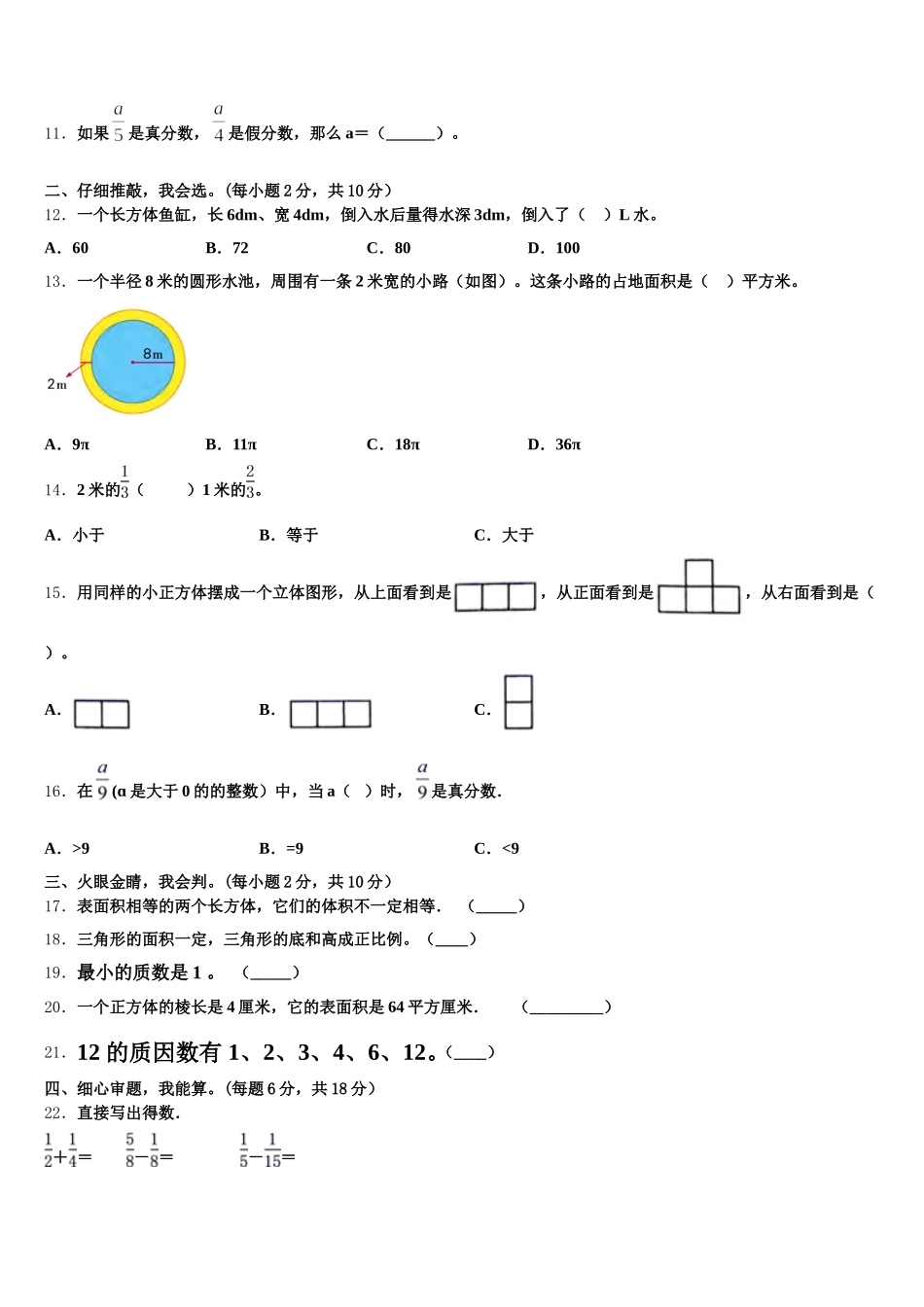 2026届广西钦州市钦北区五年级数学第二学期期末达标检测模拟试题含答案_第2页
