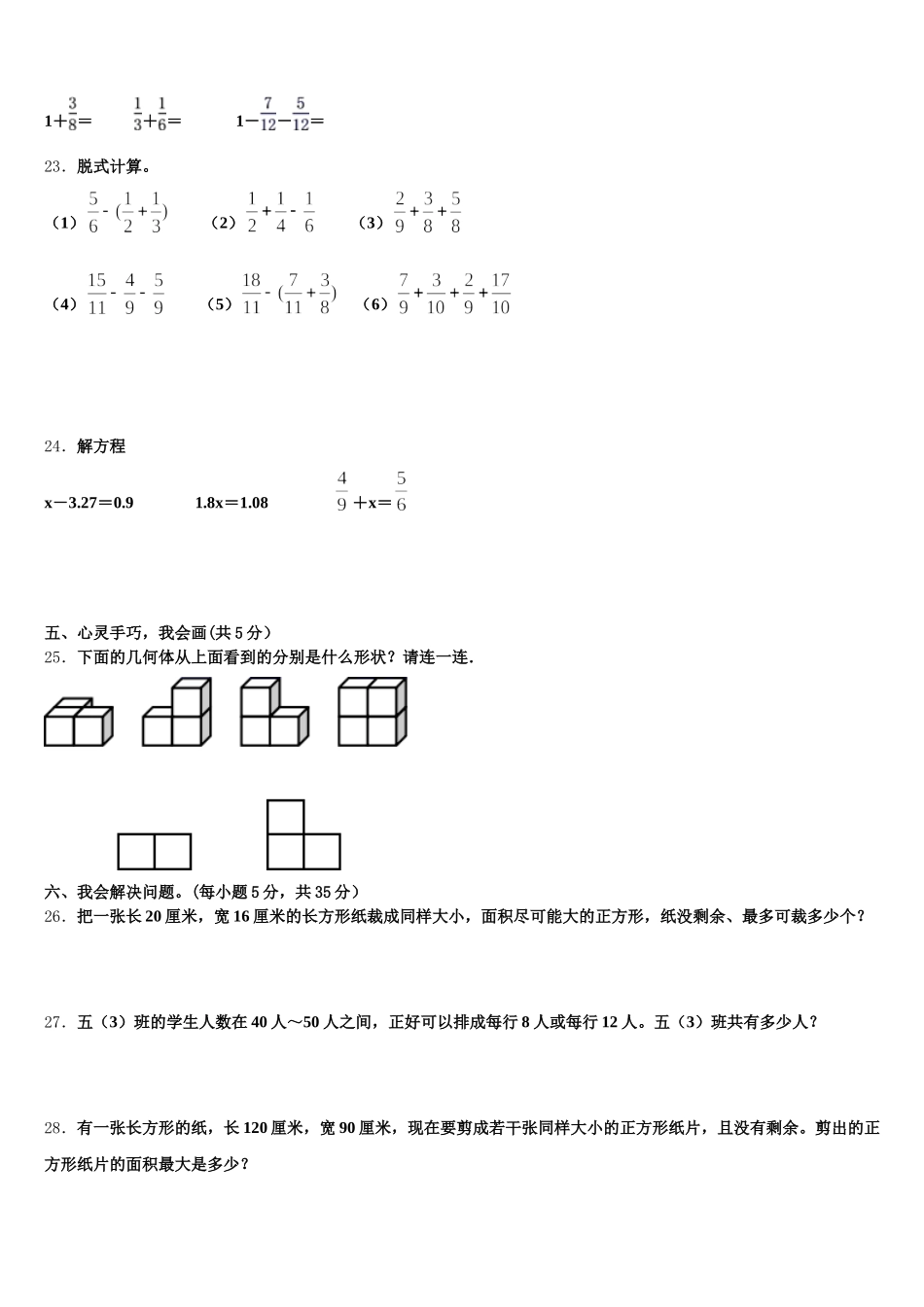 2026届广西钦州市钦北区五年级数学第二学期期末达标检测模拟试题含答案_第3页