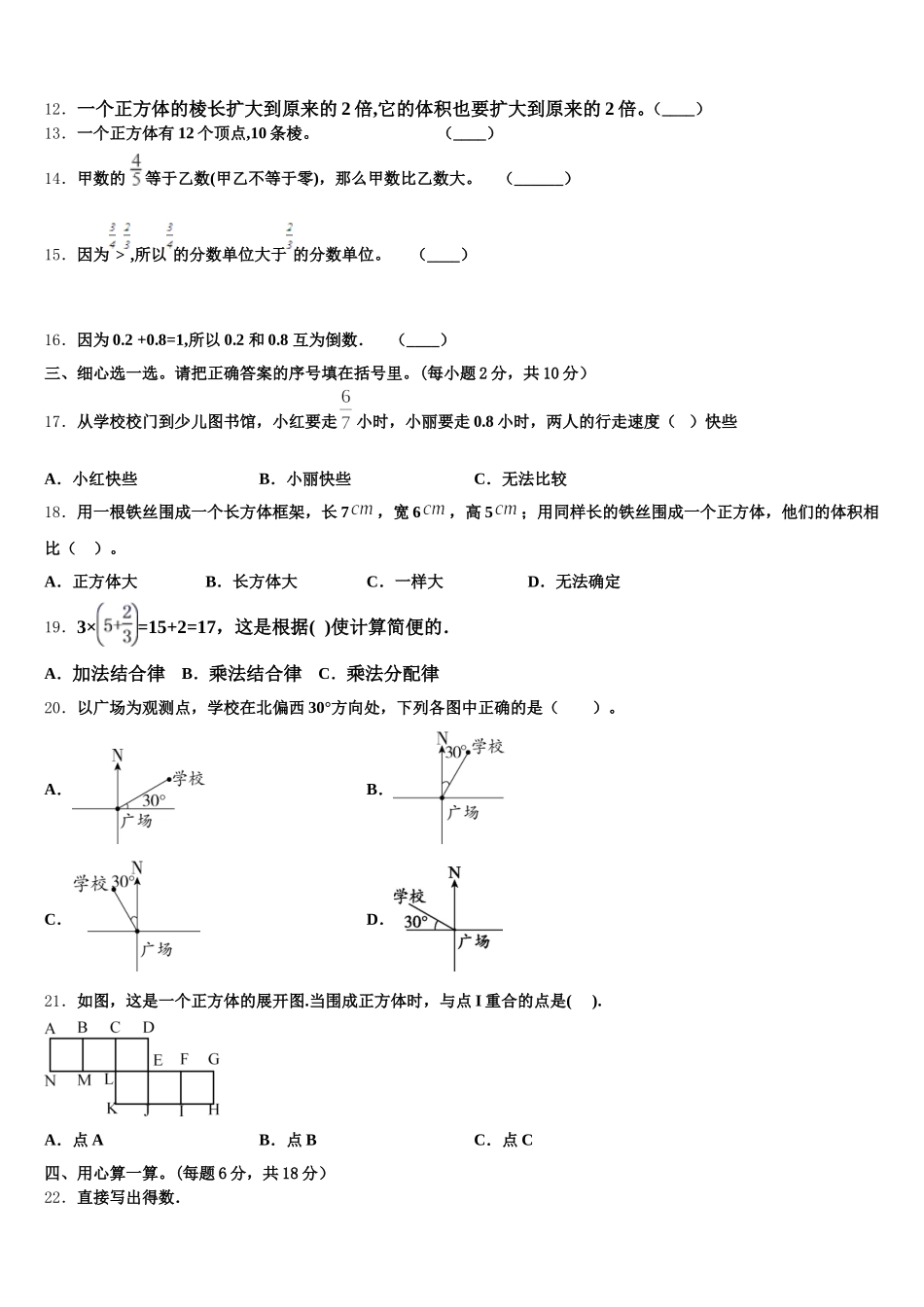 2025-2026学年广西壮族防城港市港口区数学五下期末考试模拟试题含答案_第2页