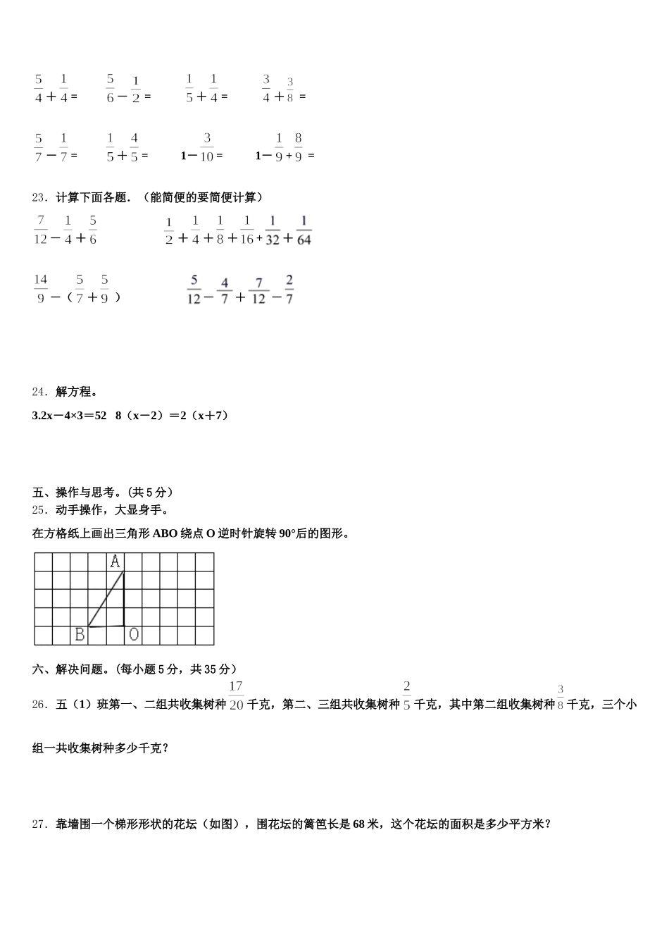 2025-2026学年广西壮族防城港市港口区数学五下期末考试模拟试题含答案_第3页