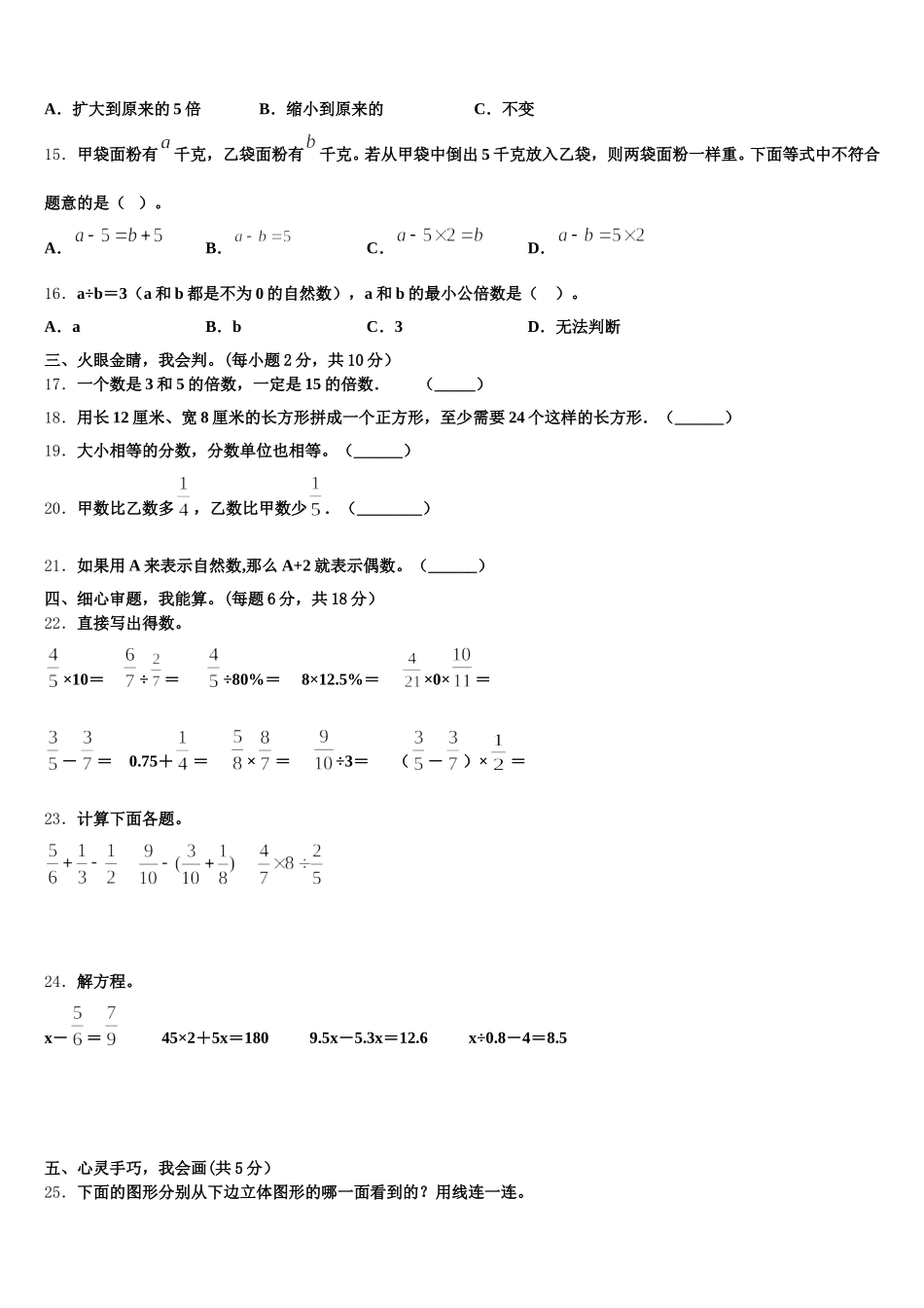 2025-2026学年广西桂林市荔浦县五下数学期末考试试题含答案_第2页