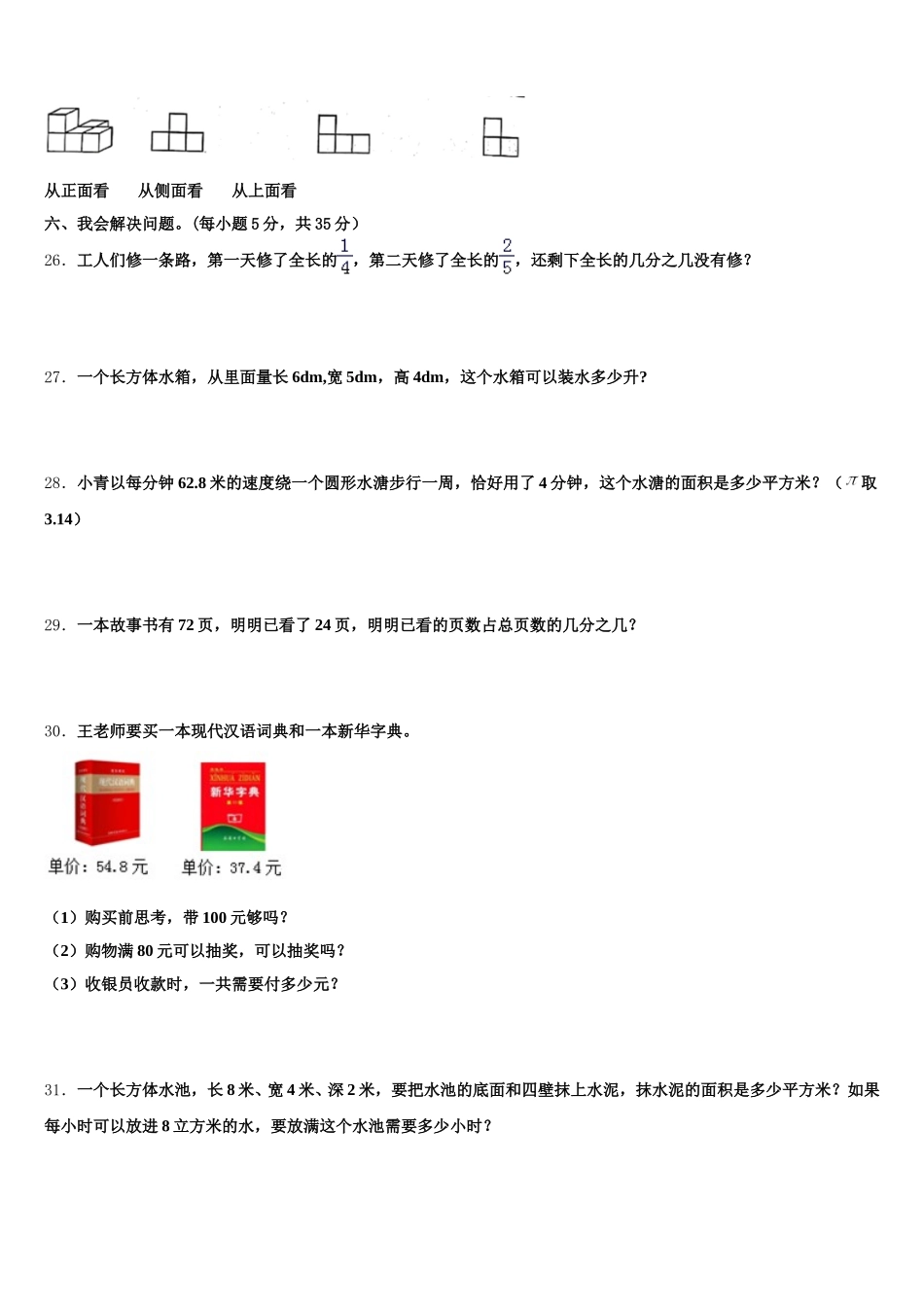 2025-2026学年广西桂林市荔浦县五下数学期末考试试题含答案_第3页