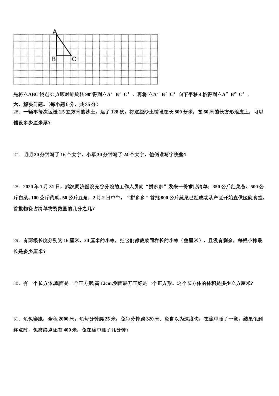 2025-2026学年广西柳州市融水县五年级数学第二学期期末复习检测模拟试题含答案_第3页