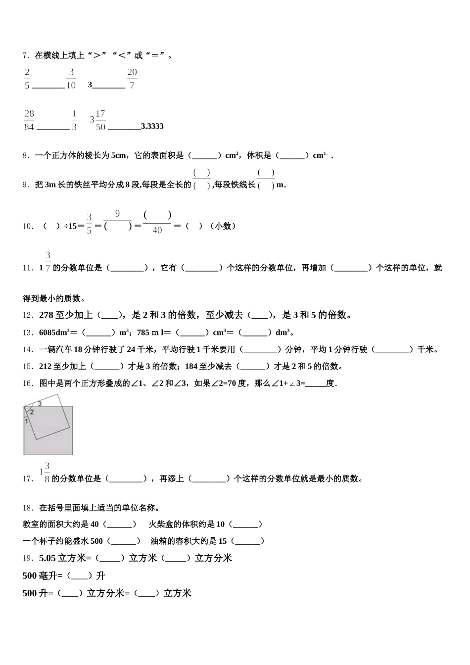 2025-2026学年南宁市五下数学期末监测试题含答案_第2页
