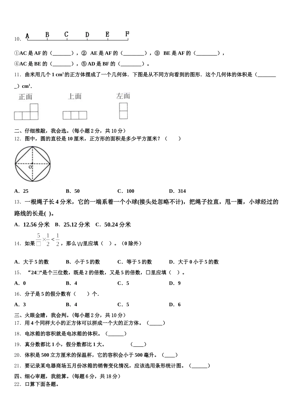 2025-2026学年广西崇左市大新县、扶绥县数学五年级第二学期期末检测模拟试题含答案_第2页