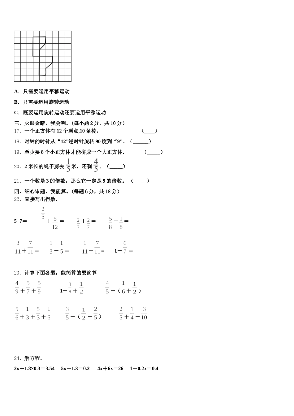 2026届广西壮族百色市西林县数学五下期末复习检测模拟试题含答案_第3页