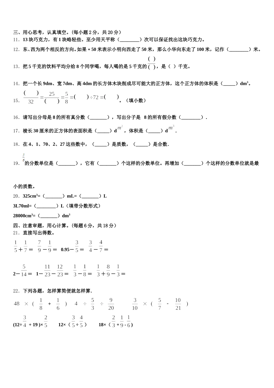 2025年梧州市长洲区数学五下期末学业质量监测模拟试题含答案_第2页