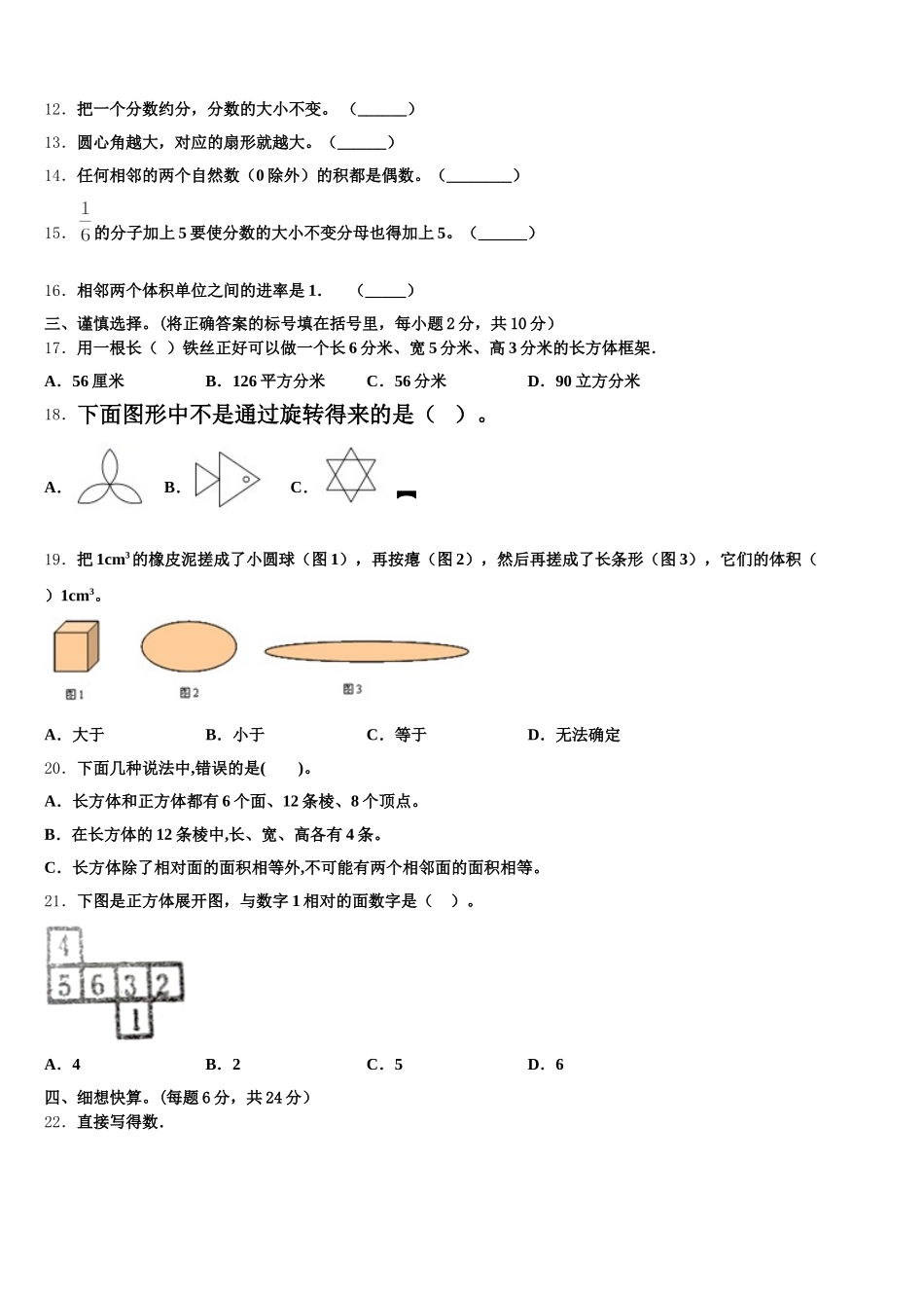 2025年广西壮族梧州市岑溪市五下数学期末调研模拟试题含答案_第2页