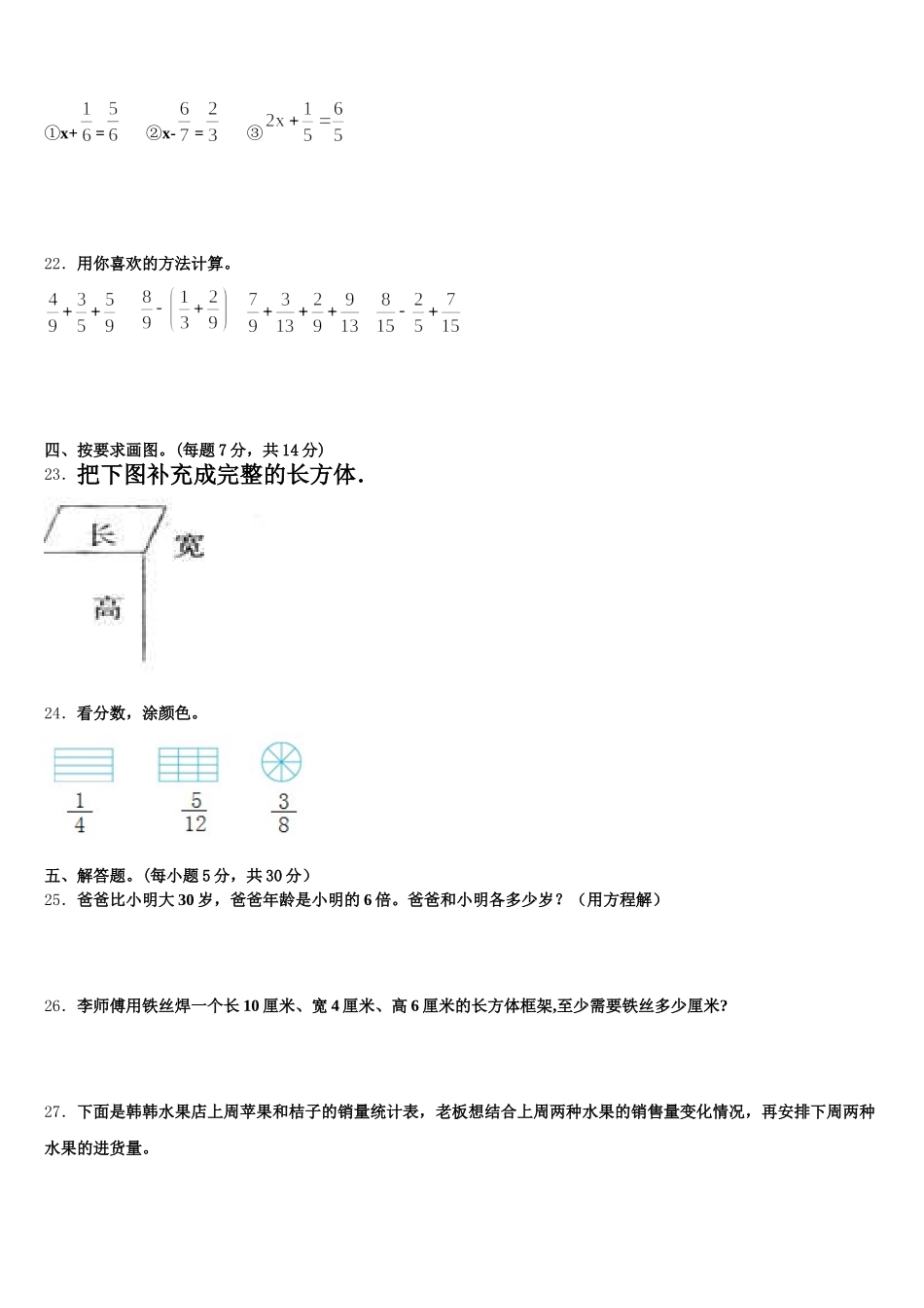 2025年玉林市数学五下期末学业质量监测试题含答案_第3页