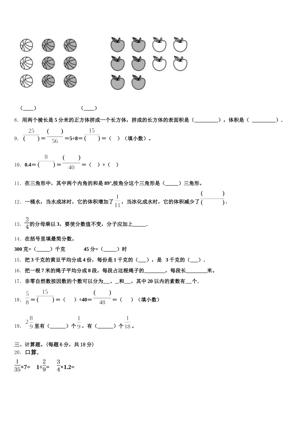 2025-2026学年广西壮族贵港市平南县五年级数学第二学期期末综合测试模拟试题含答案_第2页
