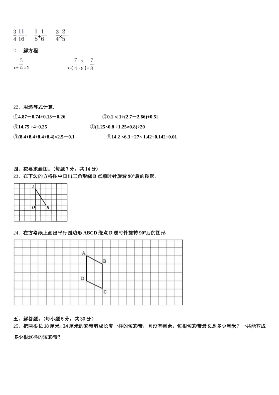 2025-2026学年广西壮族贵港市平南县五年级数学第二学期期末综合测试模拟试题含答案_第3页
