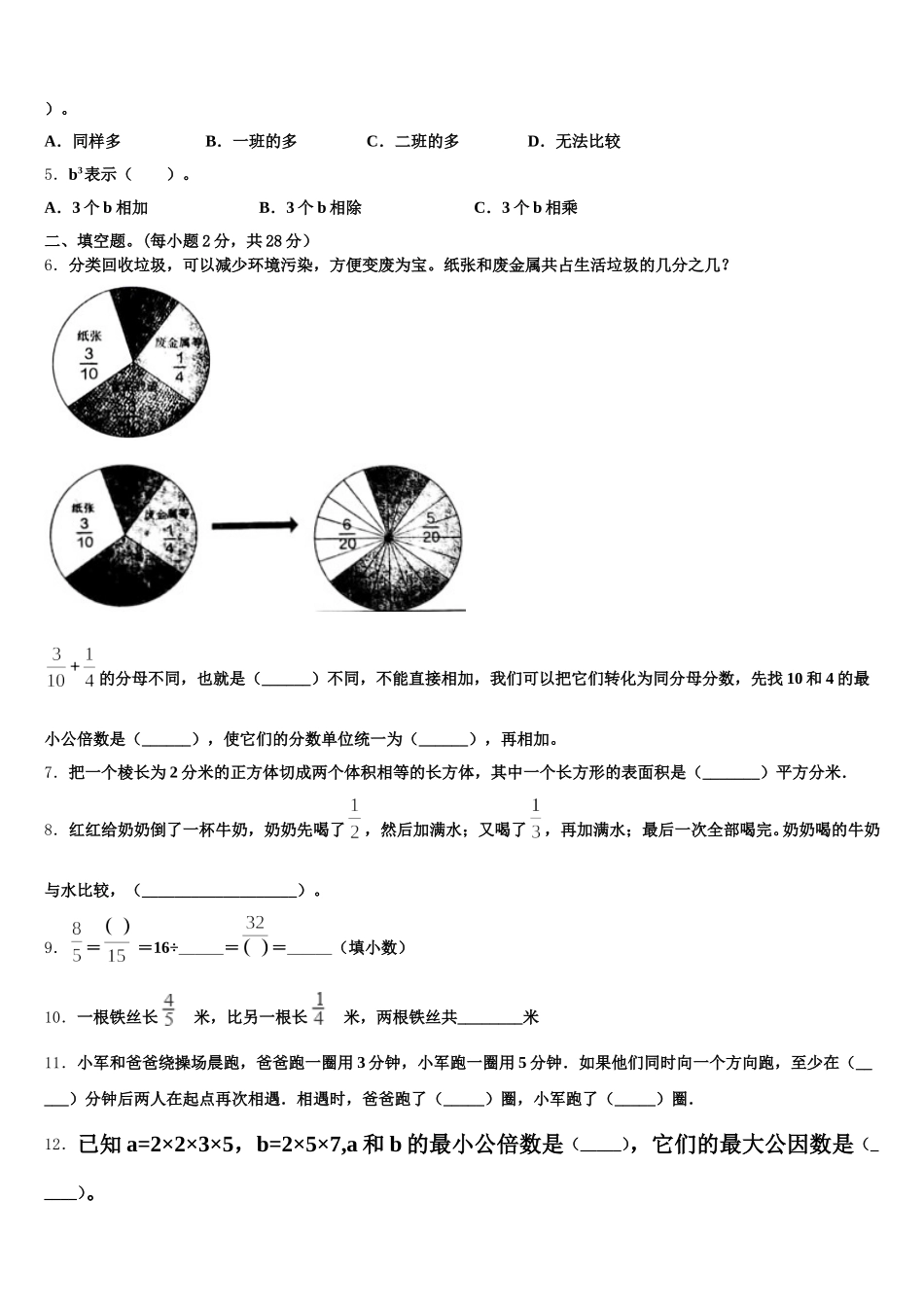 2025-2026学年广西壮族桂林市龙胜各族自治县五下数学期末监测模拟试题含答案_第2页
