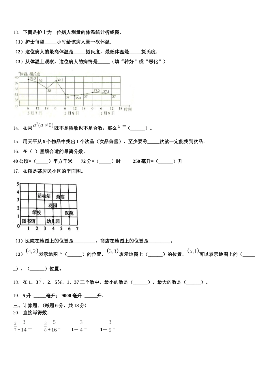 2025-2026学年广西壮族桂林市龙胜各族自治县五下数学期末监测模拟试题含答案_第3页