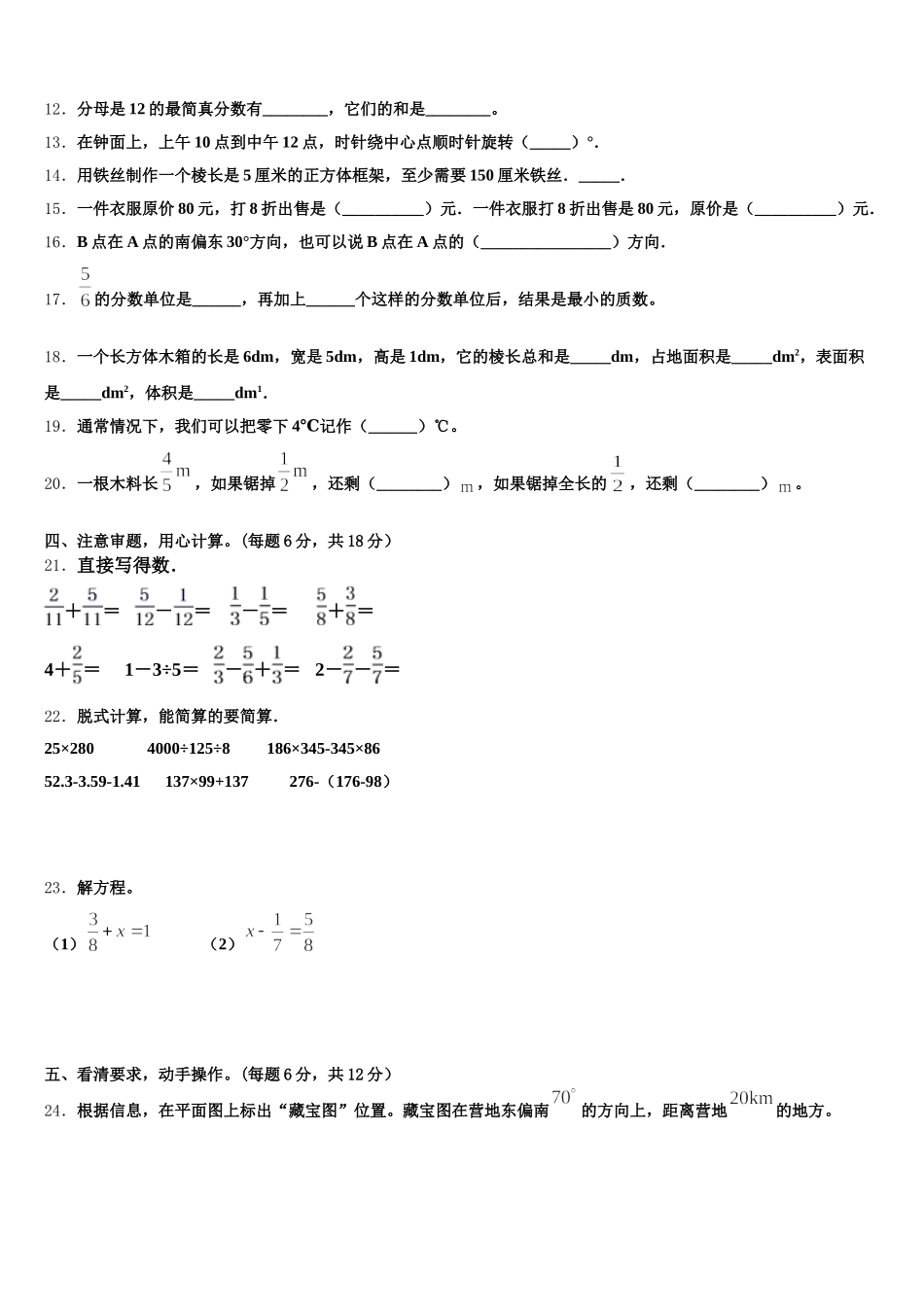 2025-2026学年柳州市柳南区五年级数学第二学期期末监测模拟试题含答案_第2页