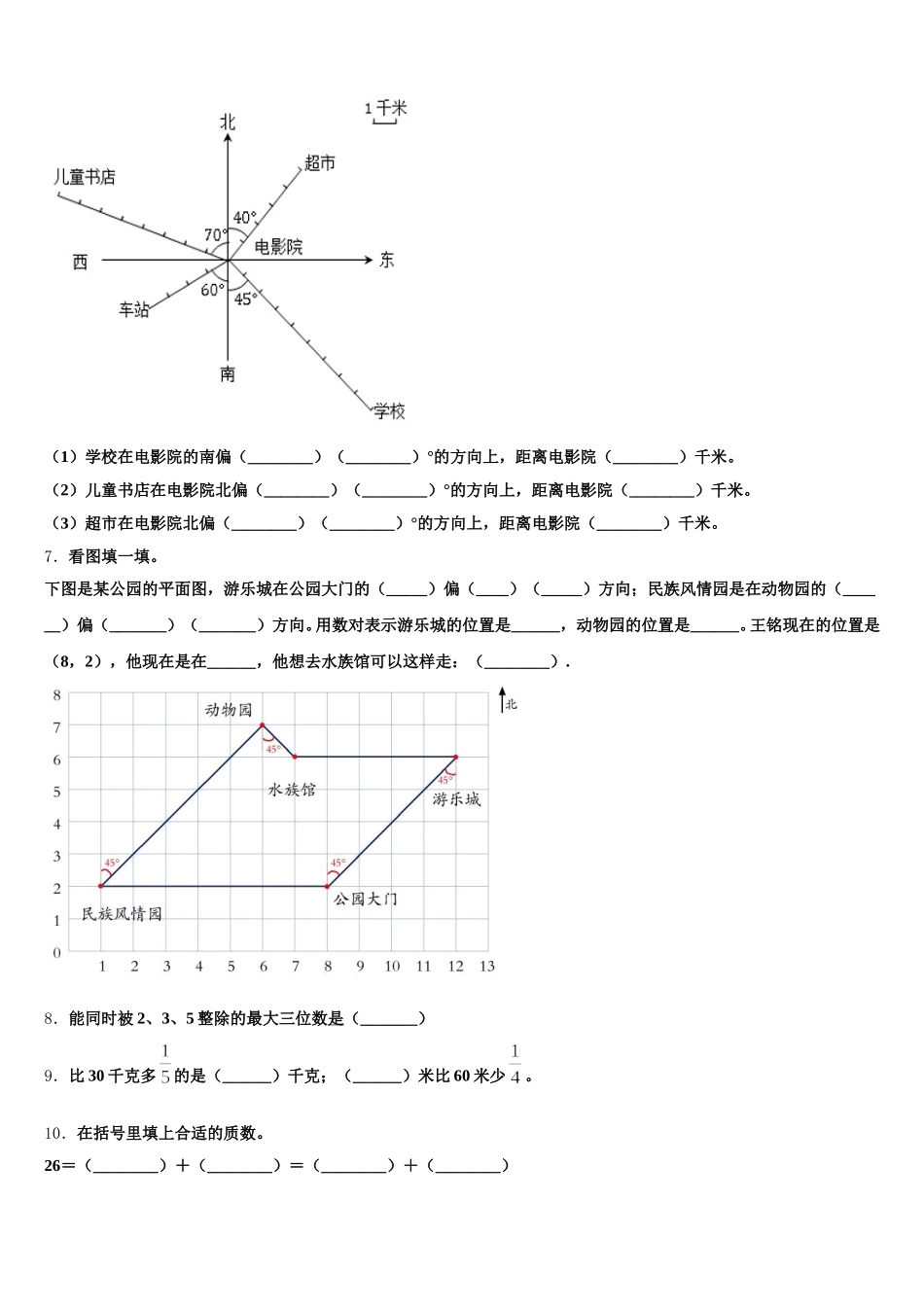 2025年百色市田东县数学五年级第二学期期末联考模拟试题含答案_第2页
