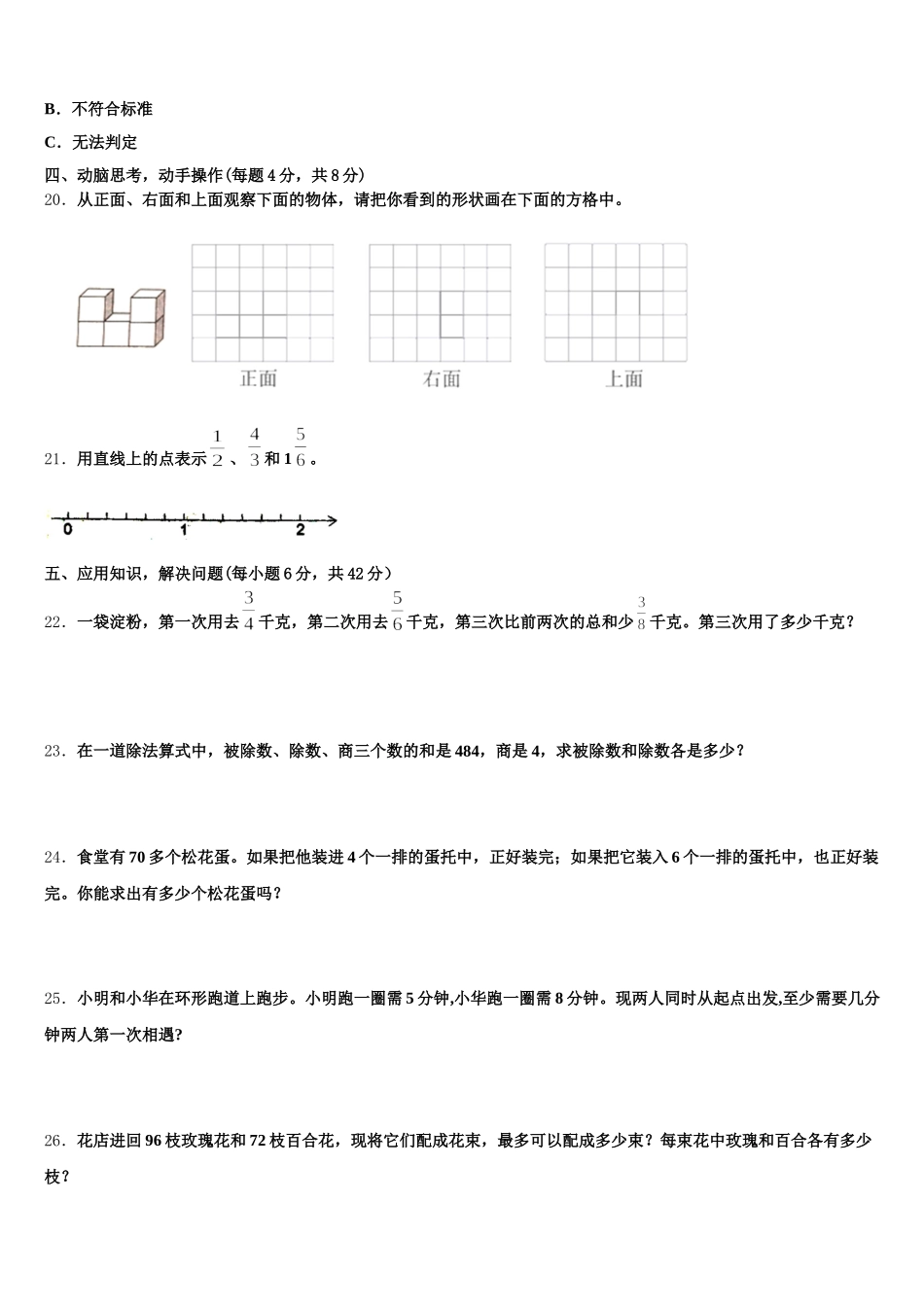 2025-2026学年南宁市隆安县数学五年级第二学期期末达标测试试题含答案_第3页