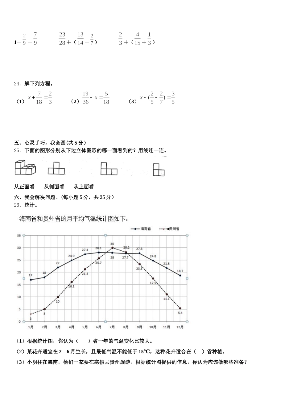2026届广西壮族崇左市扶绥县五下数学期末学业质量监测试题含答案_第3页