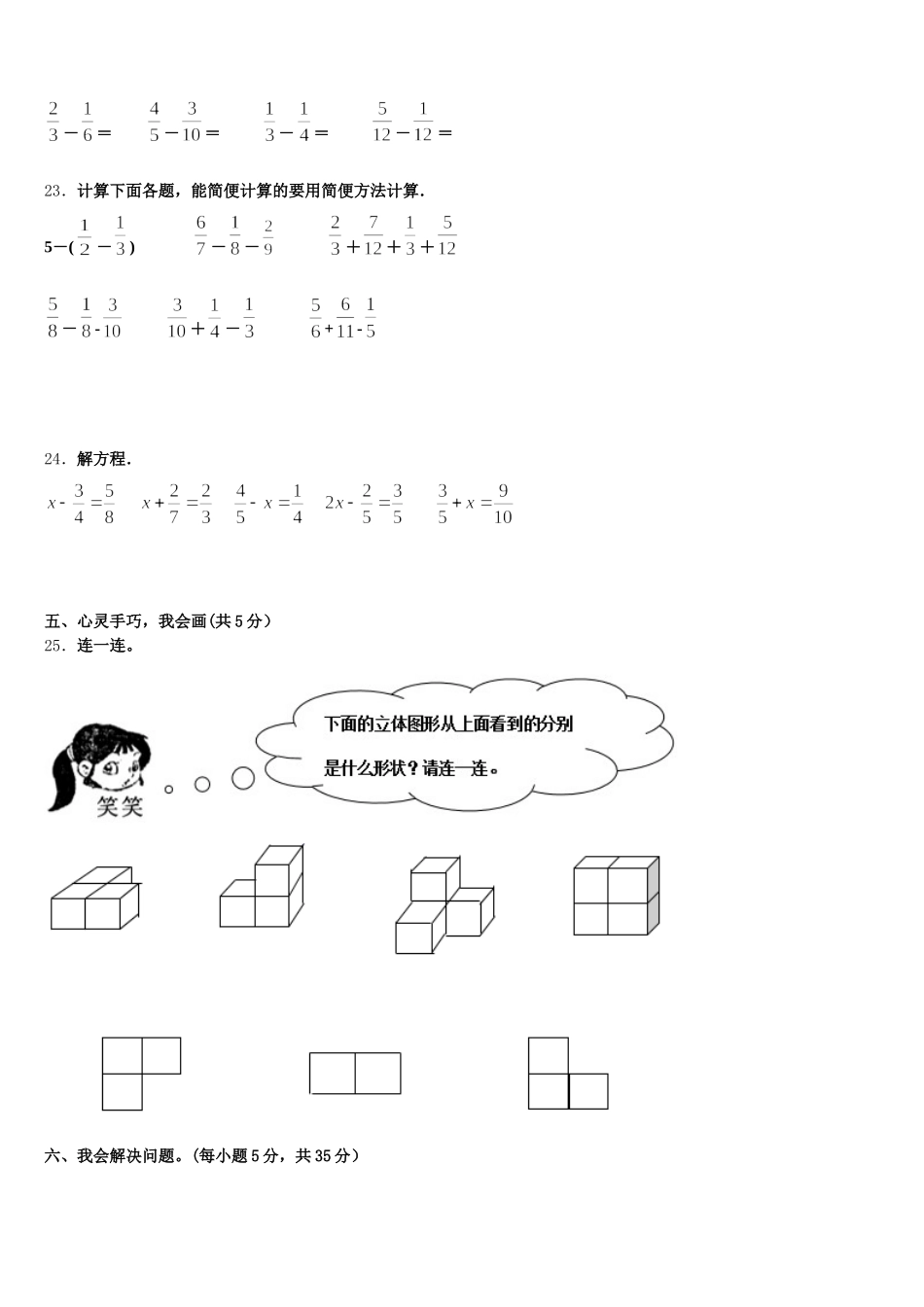 2025年桂林市象山区数学五年级第二学期期末学业质量监测试题含答案_第3页