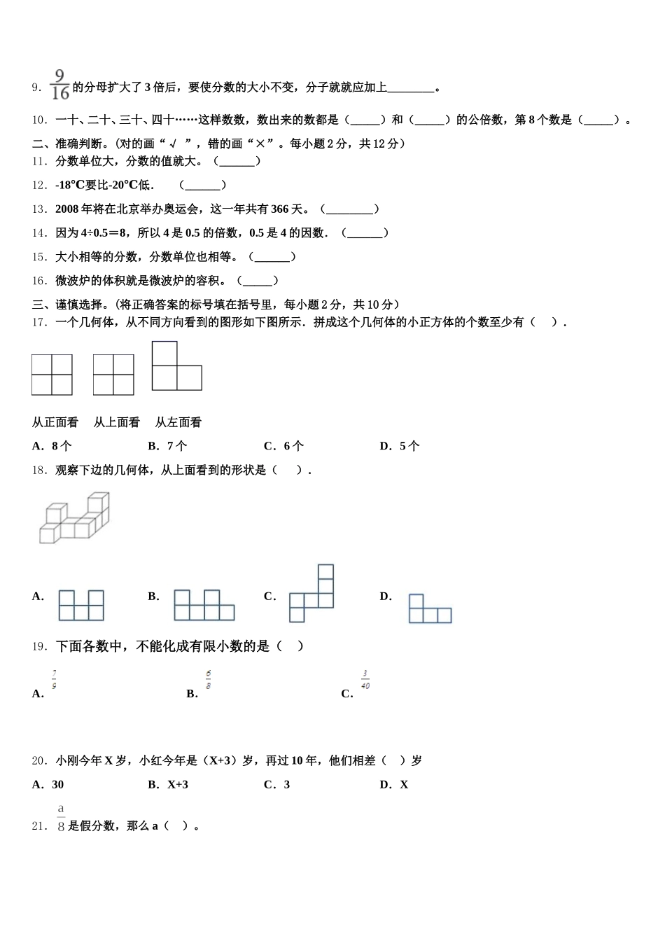 2025-2026学年广西壮族南宁市西乡塘区数学五年级第二学期期末学业水平测试试题含答案_第2页