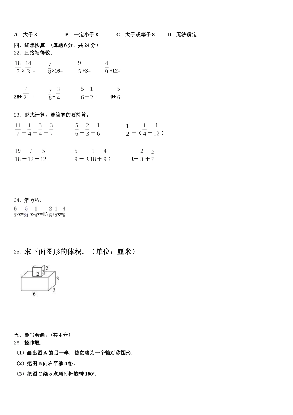 2025-2026学年广西壮族南宁市西乡塘区数学五年级第二学期期末学业水平测试试题含答案_第3页