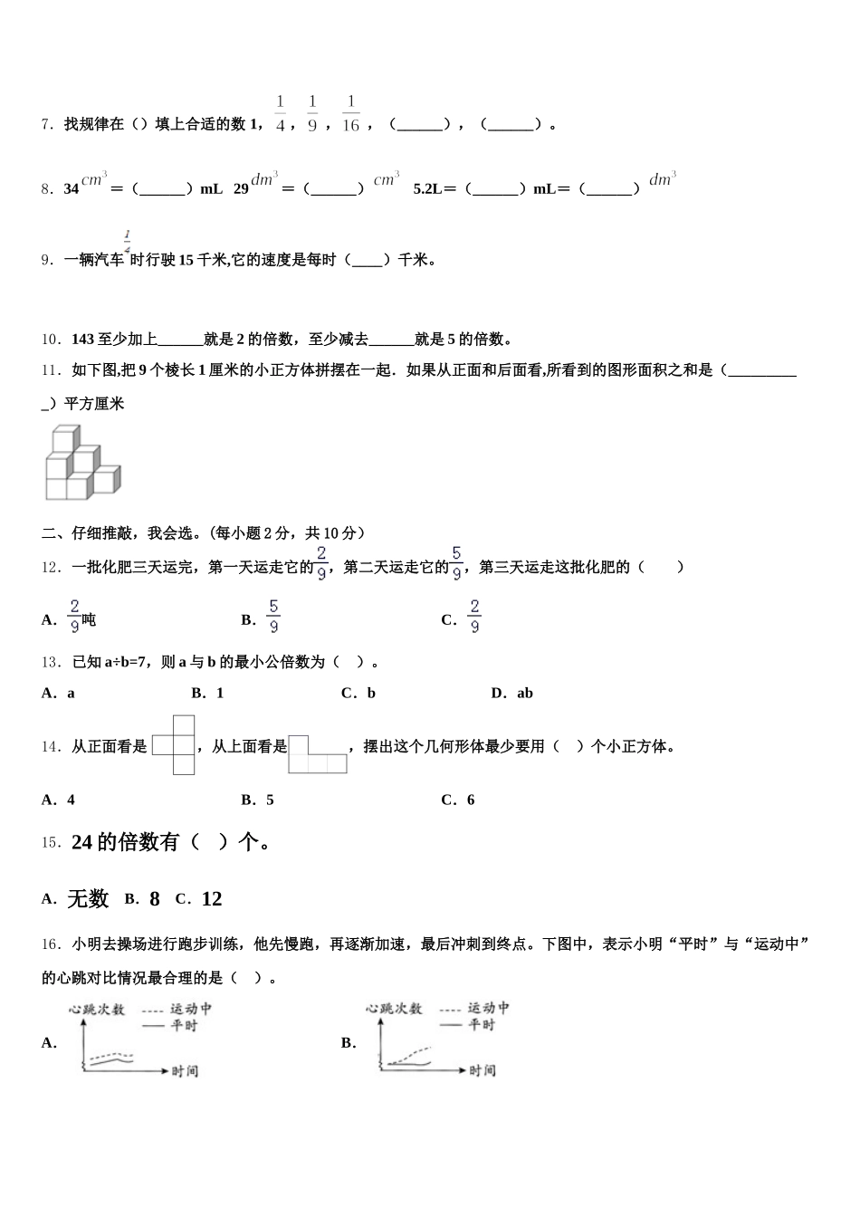 2025年广西壮族贵港市覃塘区五下数学期末联考试题含答案_第2页