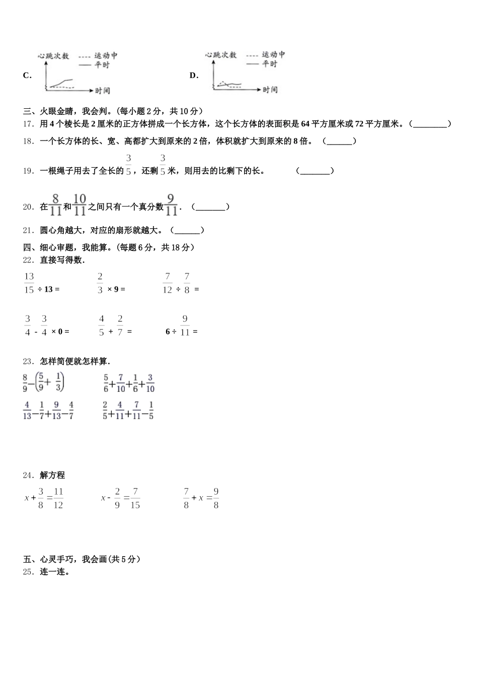 2025年广西壮族贵港市覃塘区五下数学期末联考试题含答案_第3页