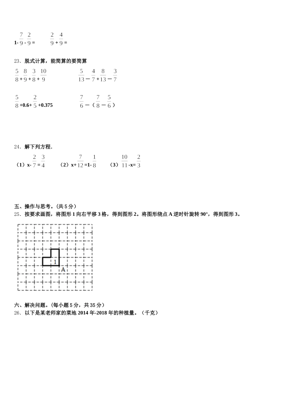 2025年广西柳州市融水县五年级数学第二学期期末经典试题含答案_第3页