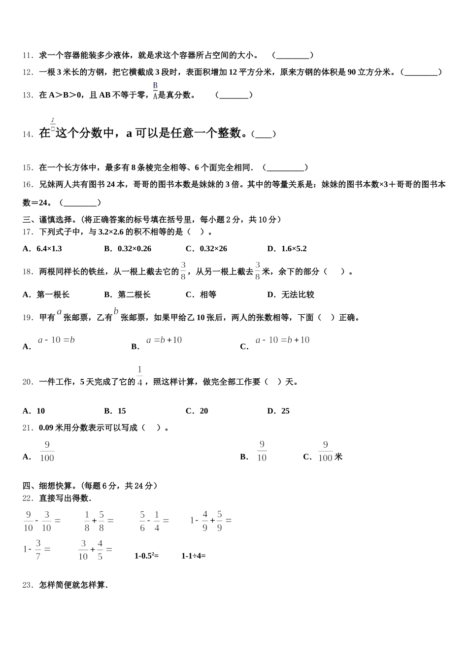 2026届广西壮族来宾市金秀瑶族自治县五年级数学第二学期期末预测试题含答案_第2页