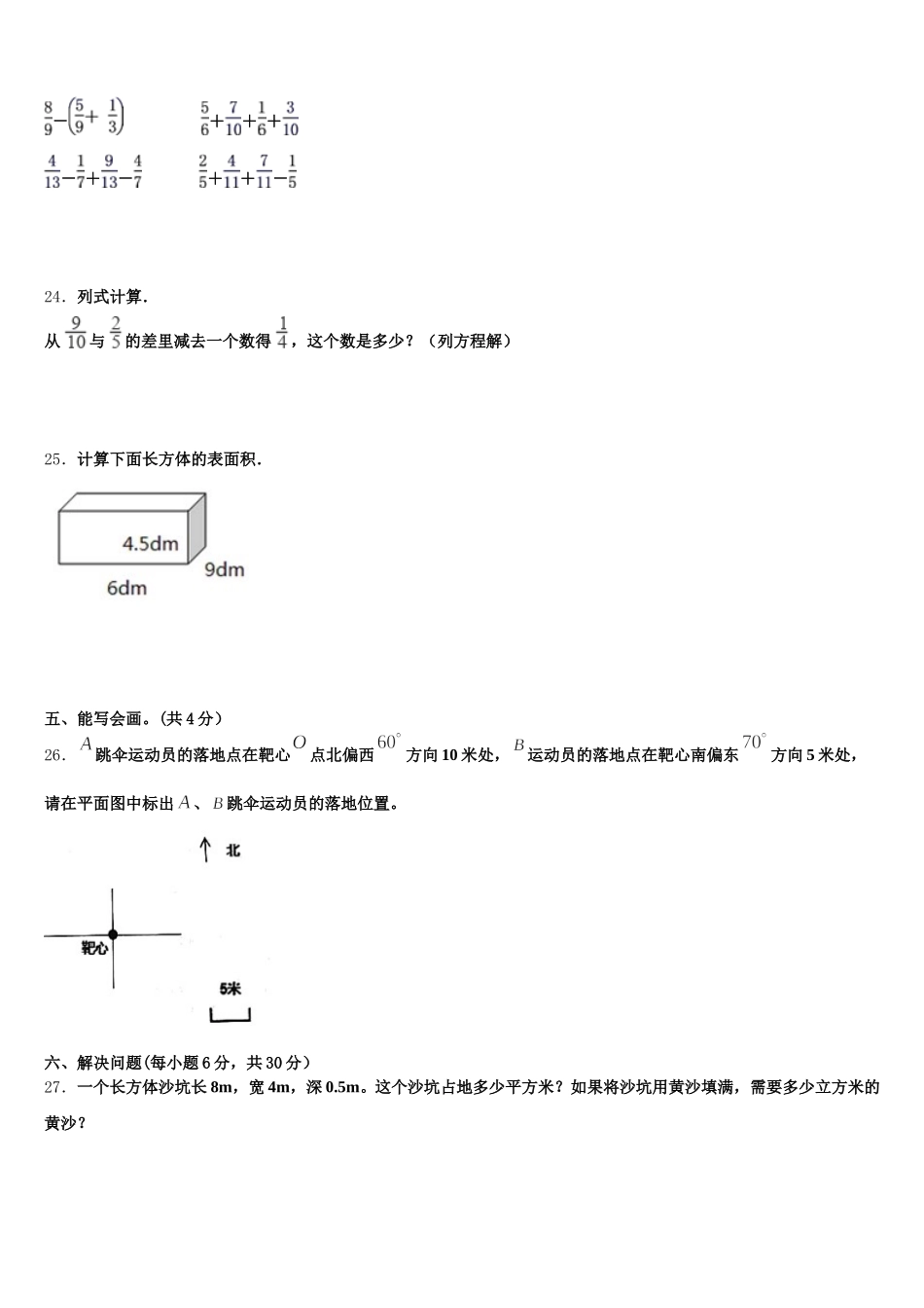 2026届广西壮族来宾市金秀瑶族自治县五年级数学第二学期期末预测试题含答案_第3页