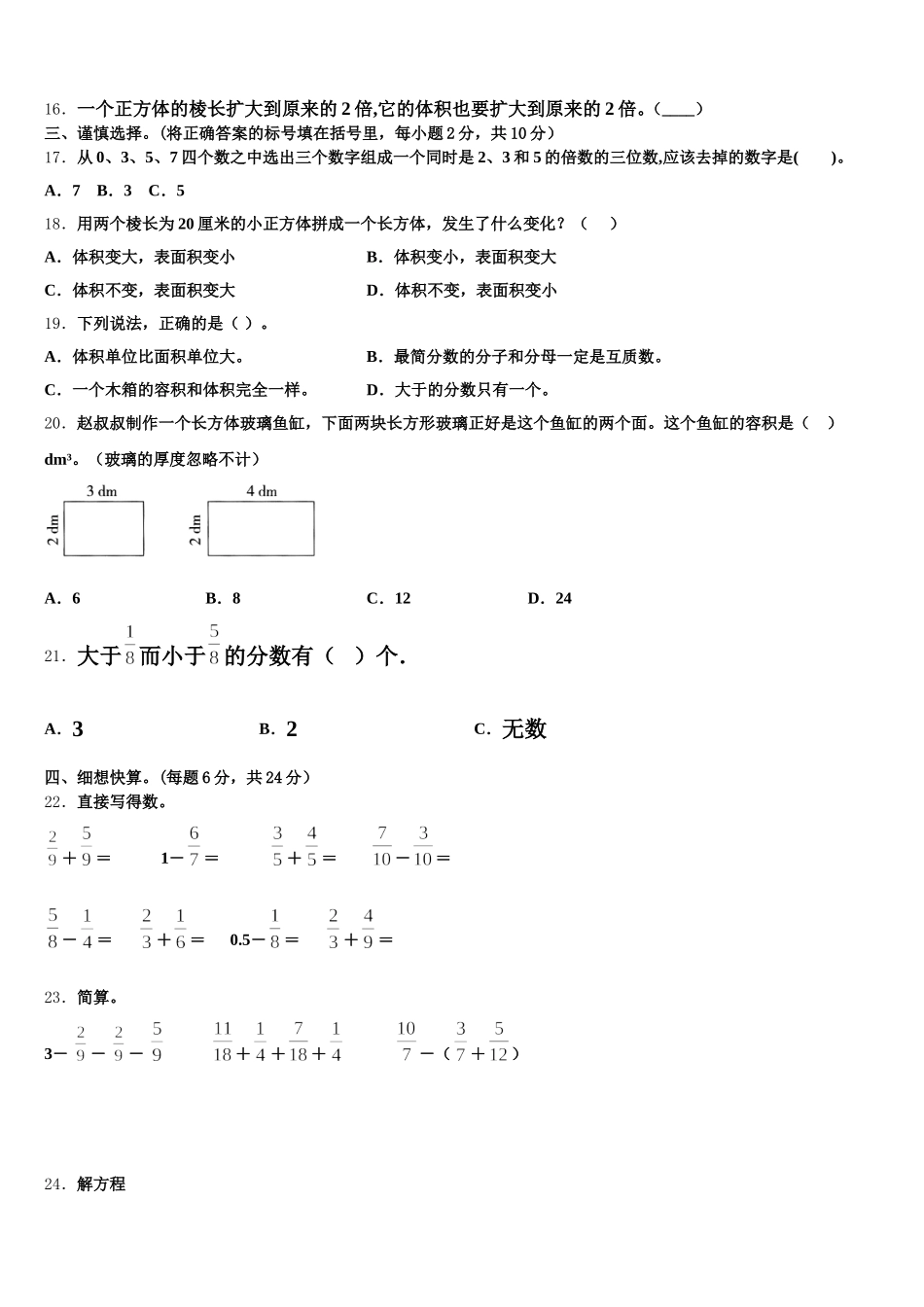 2026届广西贵港市五下数学期末质量跟踪监视试题含答案_第2页