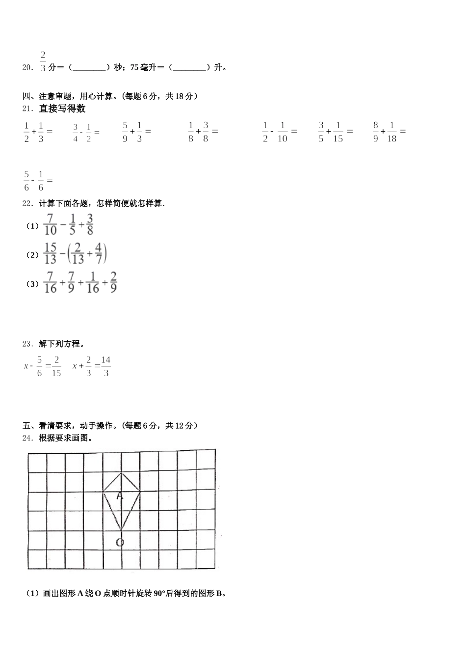 2025年北海市合浦县数学五年级第二学期期末监测试题含答案_第3页