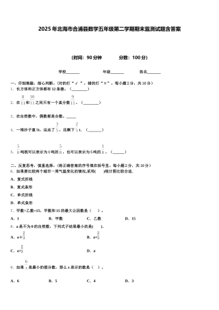 2025年北海市合浦县数学五年级第二学期期末监测试题含答案