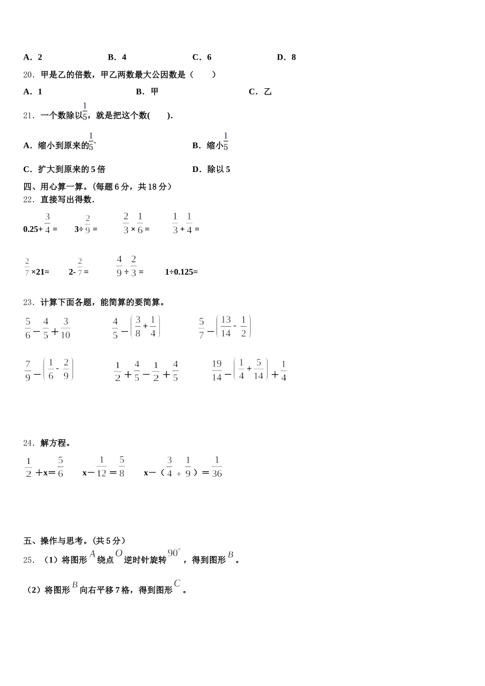 2026届广西百色市平果市数学五年级第二学期期末质量检测模拟试题含答案_第3页