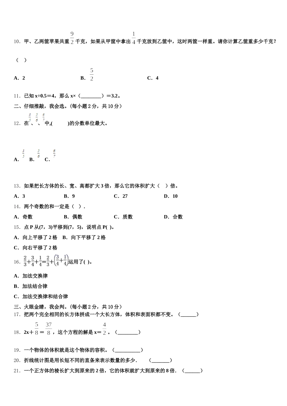 2025年广西百色市平果市数学五年级第二学期期末联考模拟试题含答案_第2页