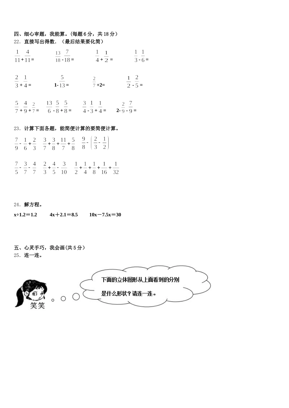 2025年广西百色市平果市数学五年级第二学期期末联考模拟试题含答案_第3页