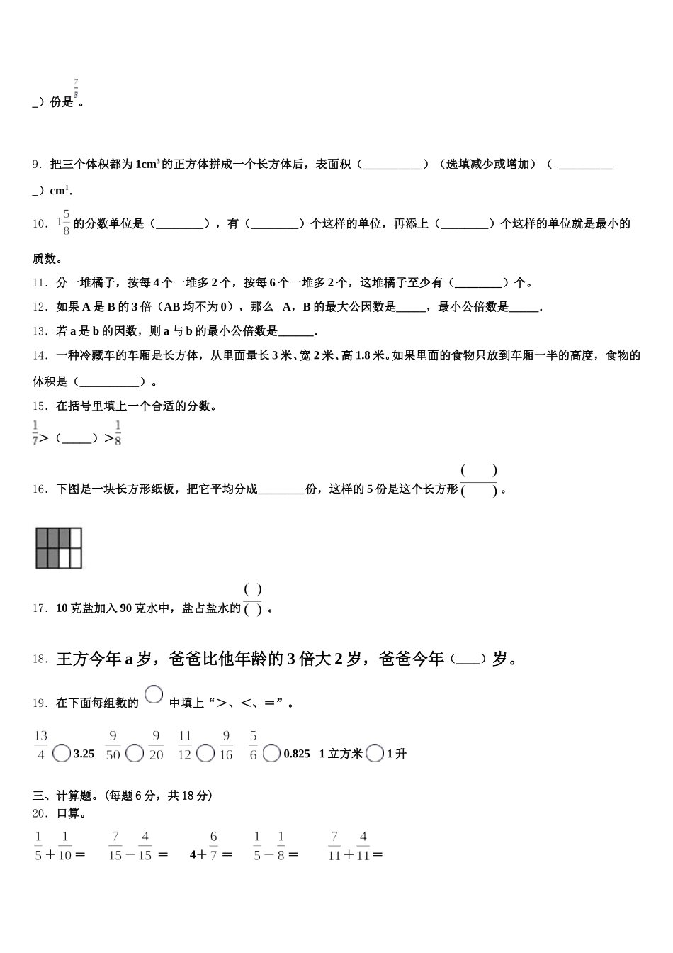 2025年广西崇左市大新县数学五年级第二学期期末教学质量检测试题含答案_第2页