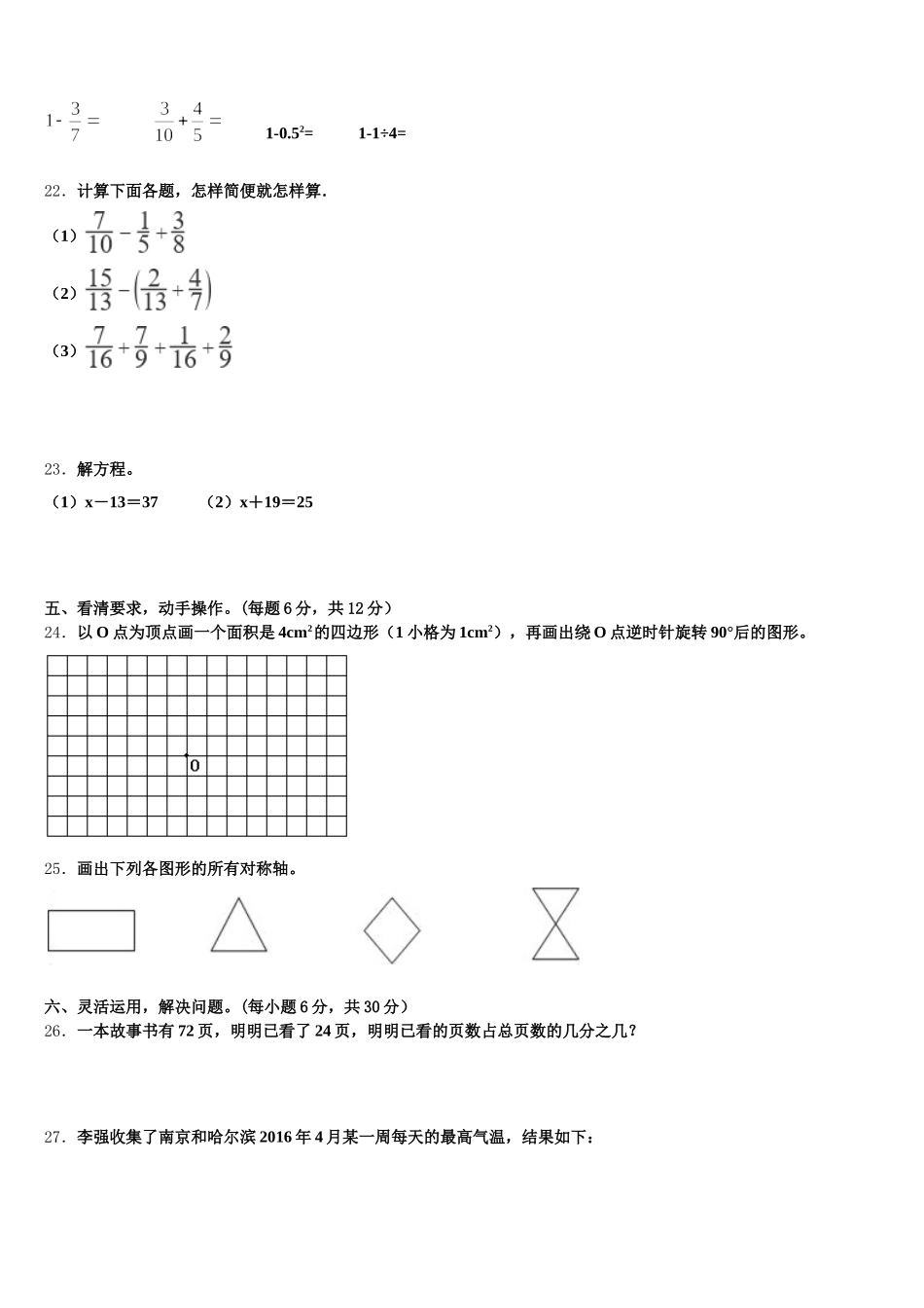 2025年北海市银海区数学五下期末统考模拟试题含答案_第3页