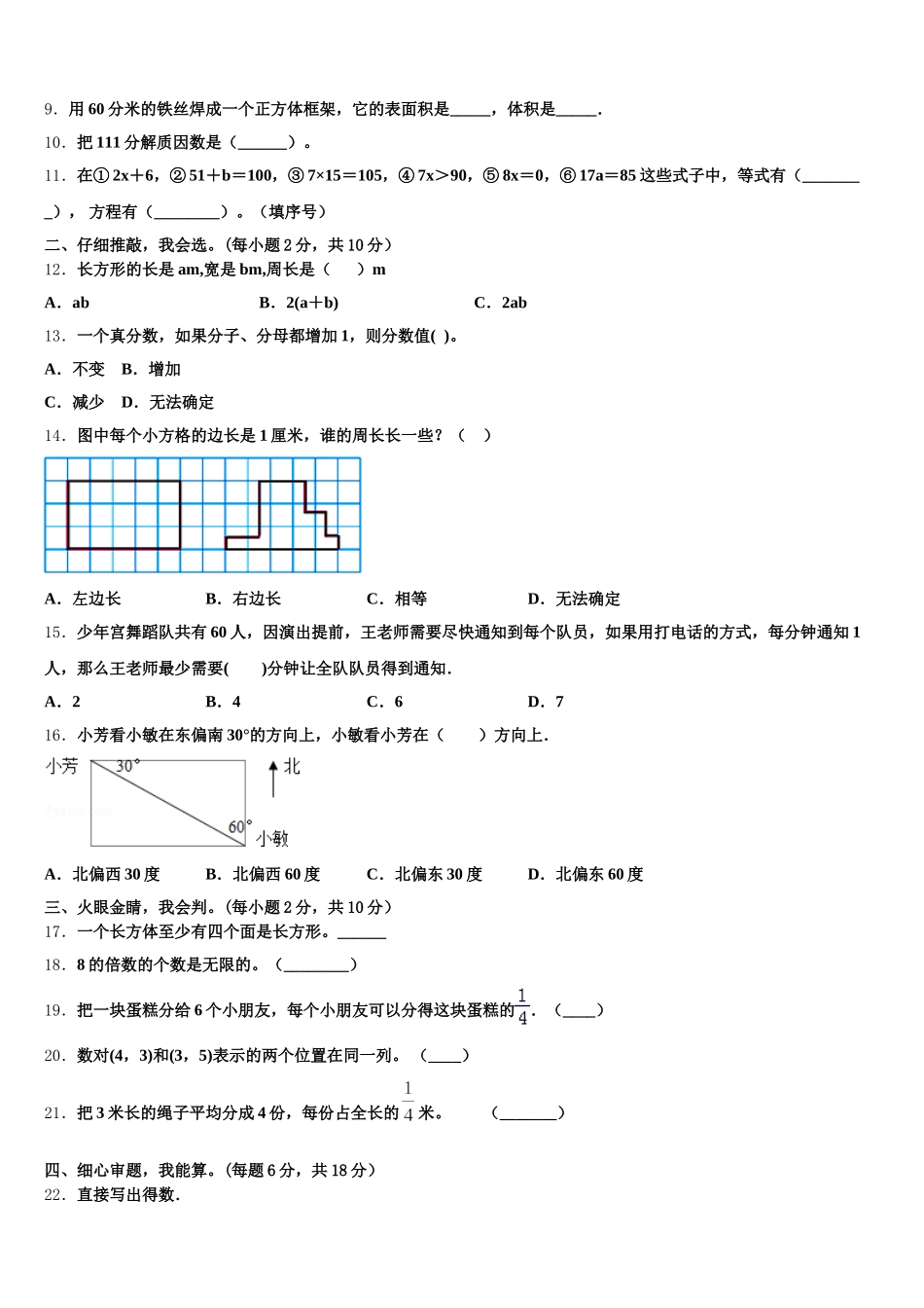 2025-2026学年广西壮族贺州市富川瑶族自治县数学五年级第二学期期末达标检测试题含答案_第2页