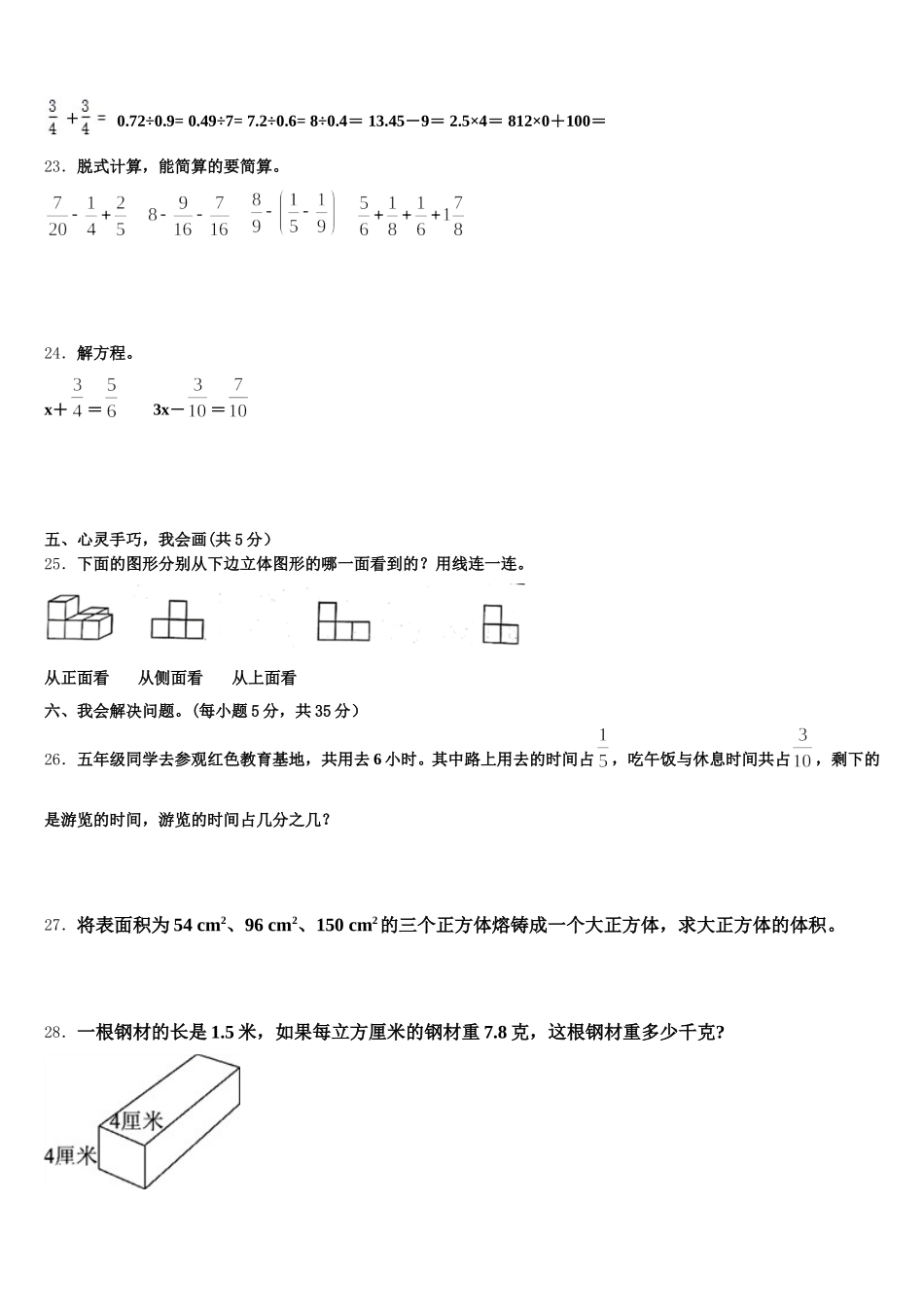 2025-2026学年广西壮族贺州市富川瑶族自治县数学五年级第二学期期末达标检测试题含答案_第3页