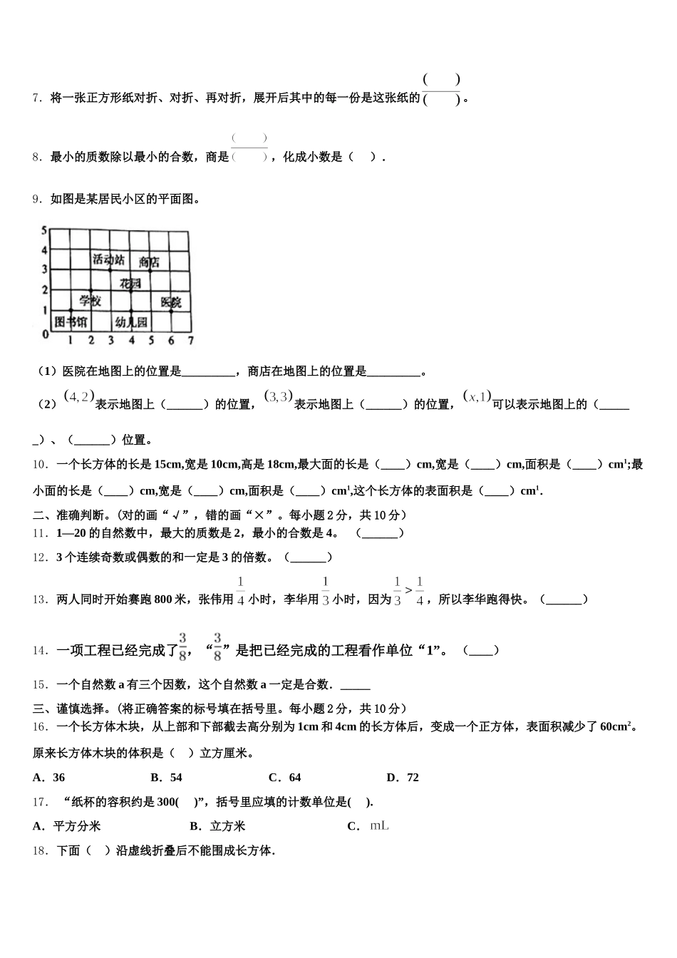 2026届广西梧州市龙圩区五下数学期末经典模拟试题含答案_第2页