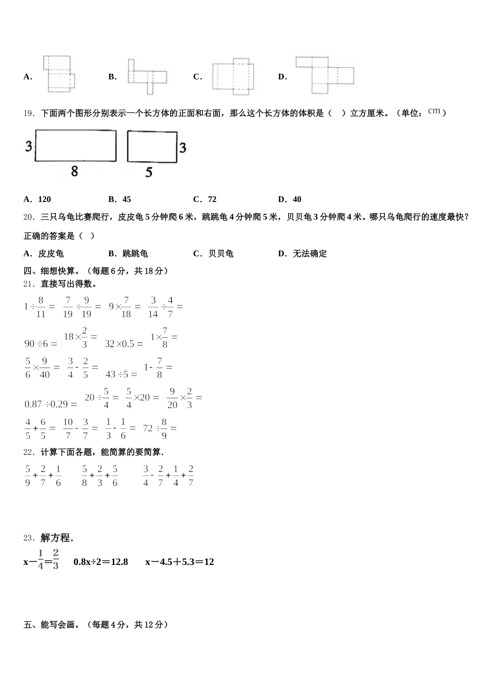 2026届广西梧州市龙圩区五下数学期末经典模拟试题含答案_第3页
