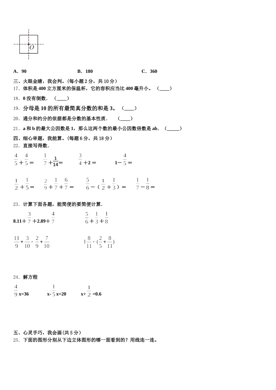2026届广西壮族梧州市长洲区五下数学期末考试试题含答案_第3页