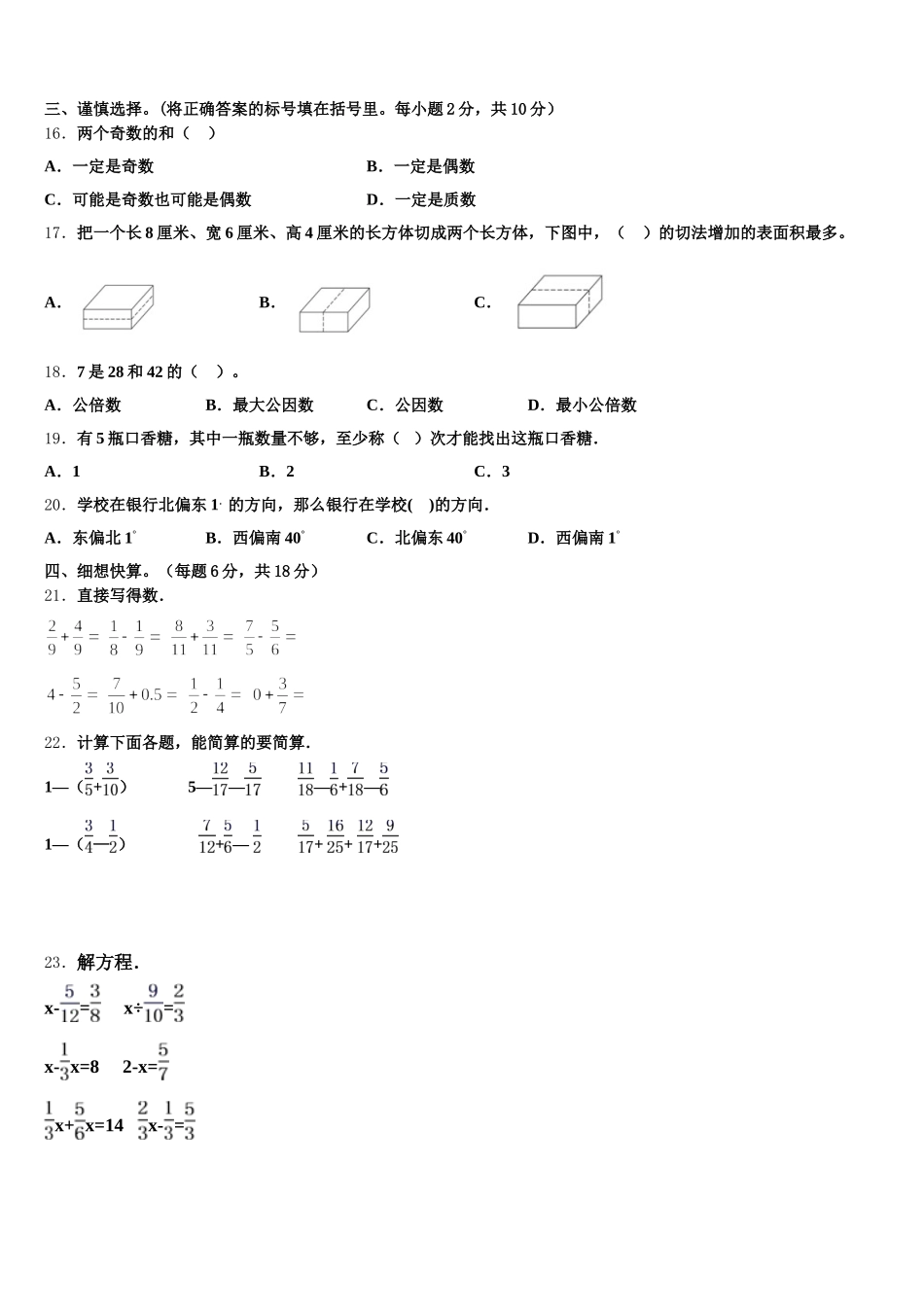 2026届贵港市覃塘区五下数学期末学业水平测试试题含答案_第2页