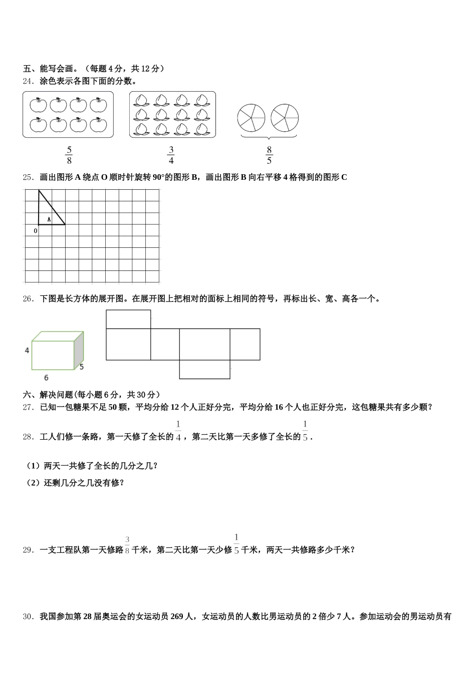 2026届贵港市覃塘区五下数学期末学业水平测试试题含答案_第3页