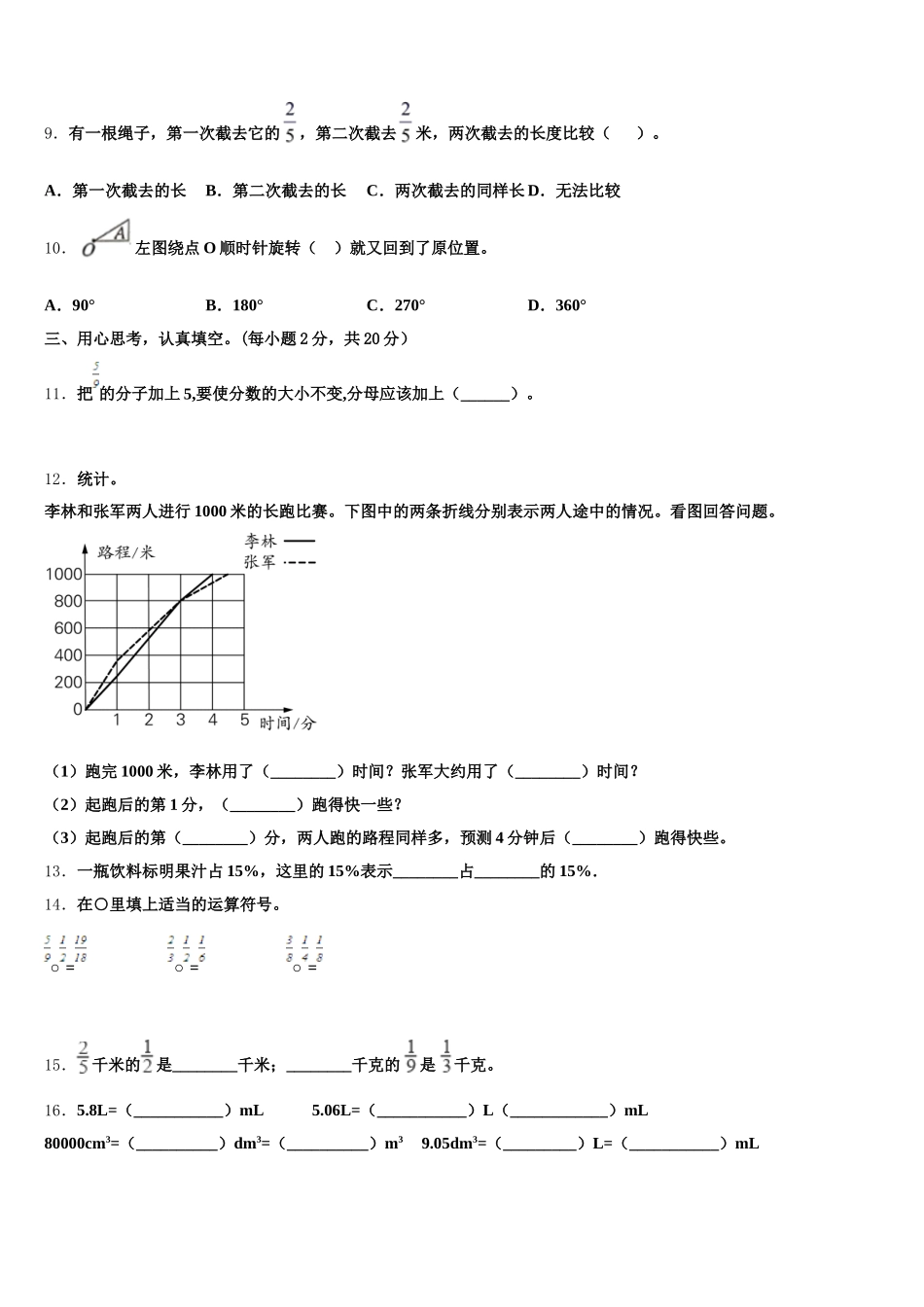 2025-2026学年钦州市钦北区数学五下期末调研试题含答案_第2页