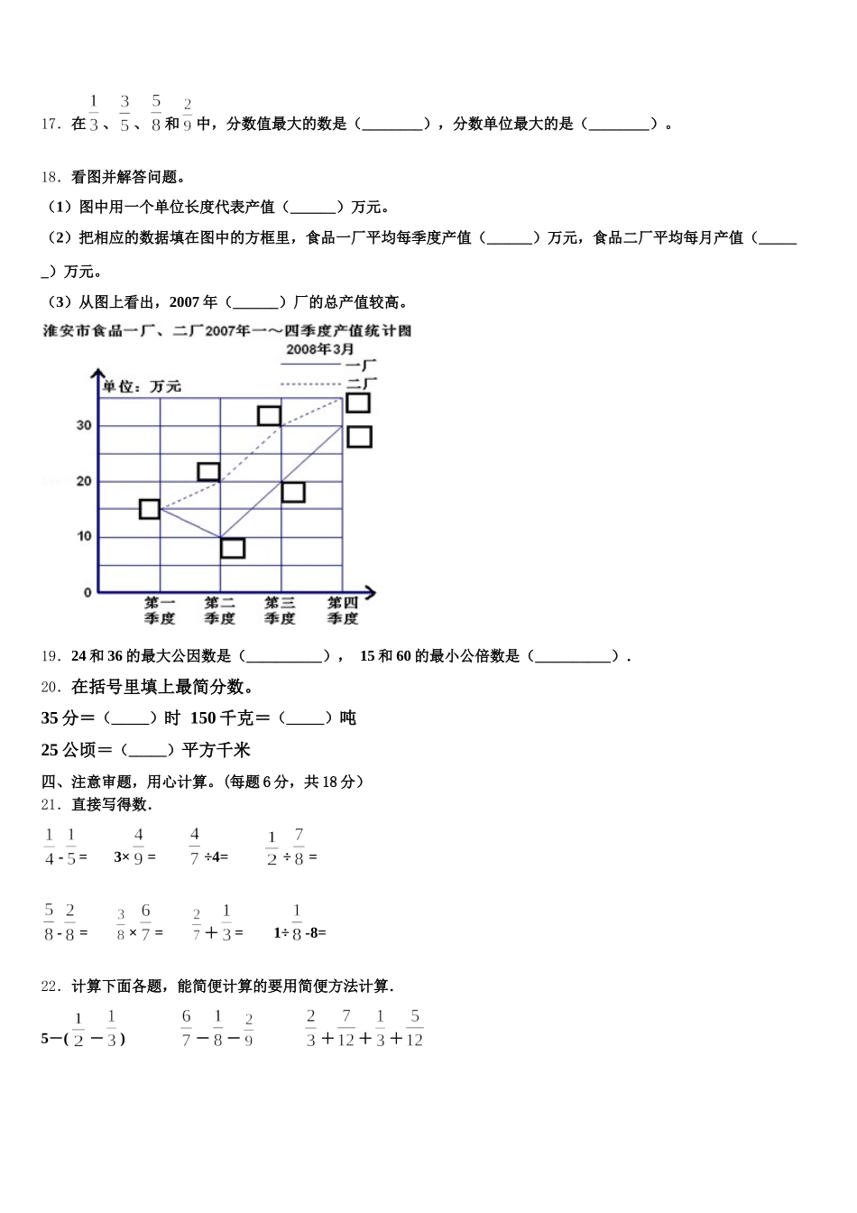 2025-2026学年钦州市钦北区数学五下期末调研试题含答案_第3页