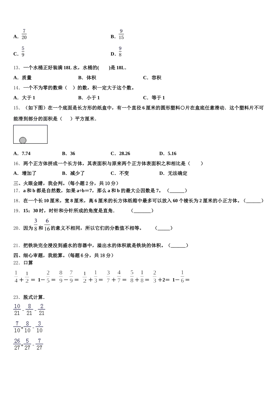 2025-2026学年桂平市五年级数学第二学期期末经典试题含答案_第2页