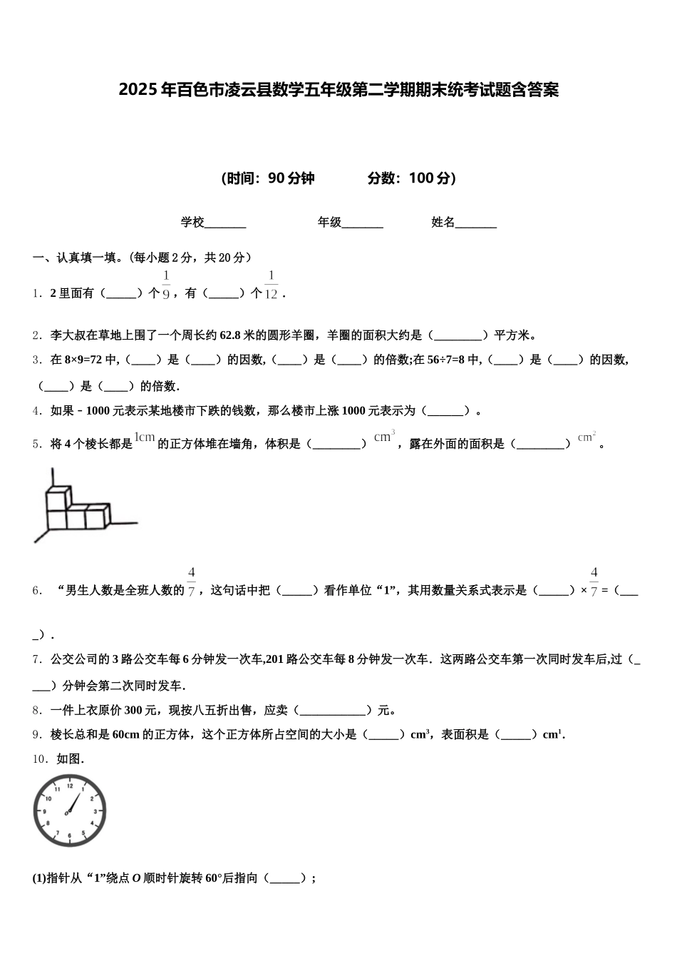 2025年百色市凌云县数学五年级第二学期期末统考试题含答案_第1页